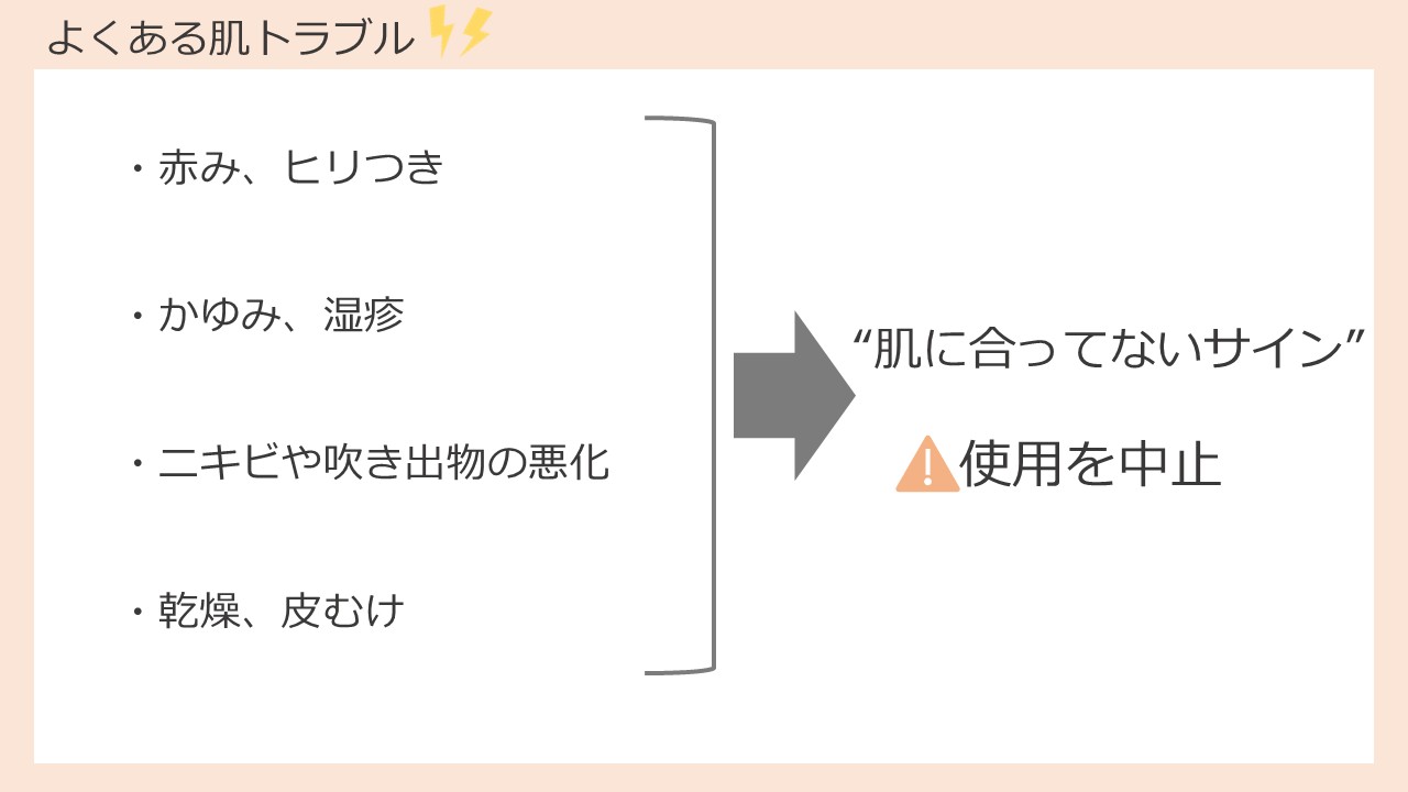 よくある肌トラブル