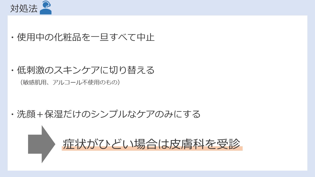 対処法