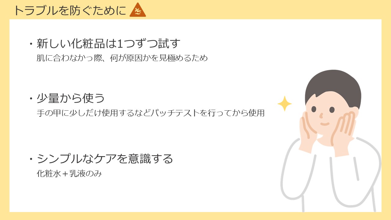 トラブルを防ぐために