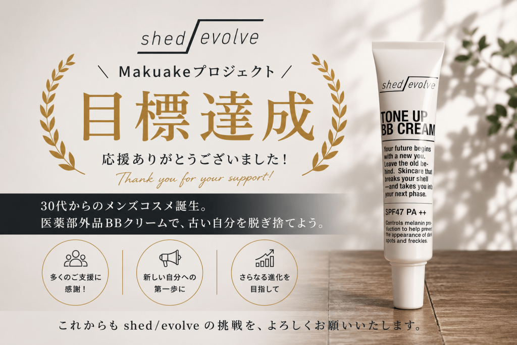 Makuakeプロジェクト目標達成のお知らせ